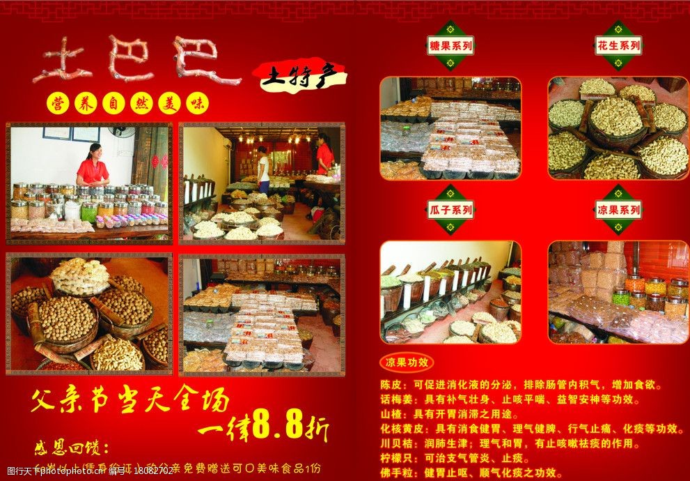 家鄉特產，科技魅力——電子產品土特產宣傳單