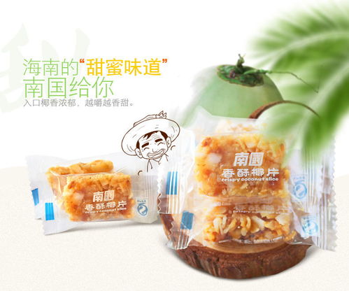 南國香酥椰片 品味海南風土，體驗傳統匠心